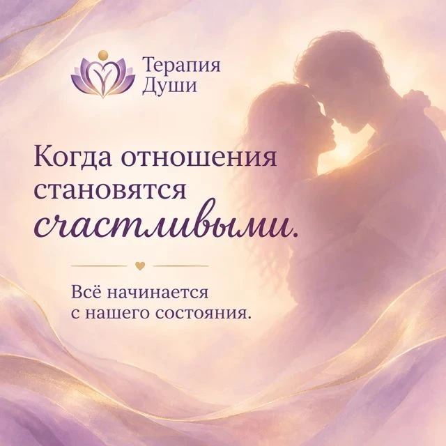Когда отношения становятся счастливыми  💫