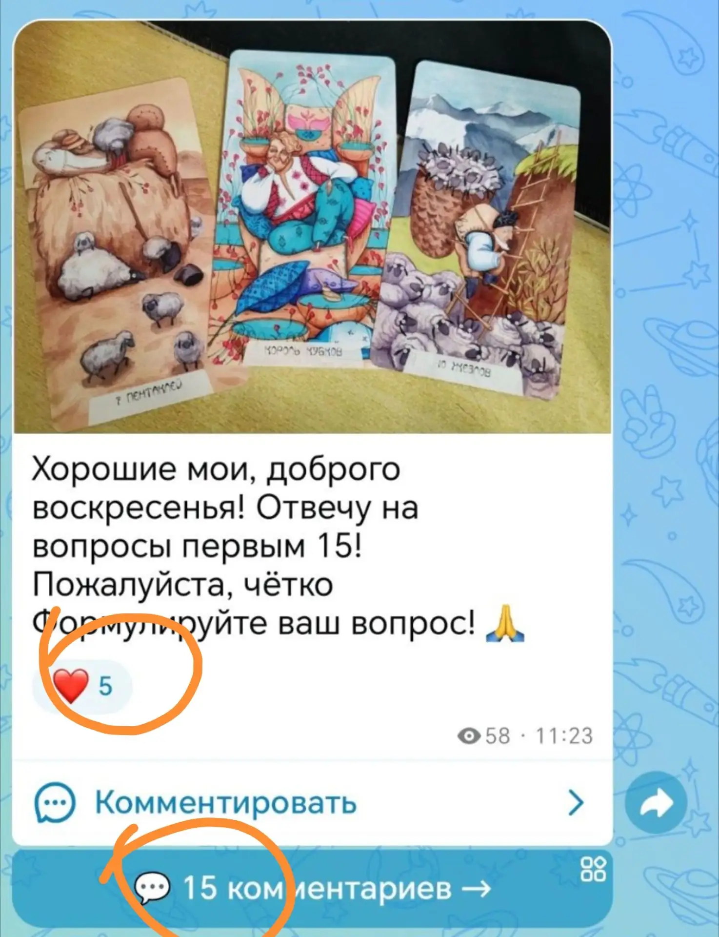 Не забываем про энергообмен. А вы что то жадничаете даже на 💖