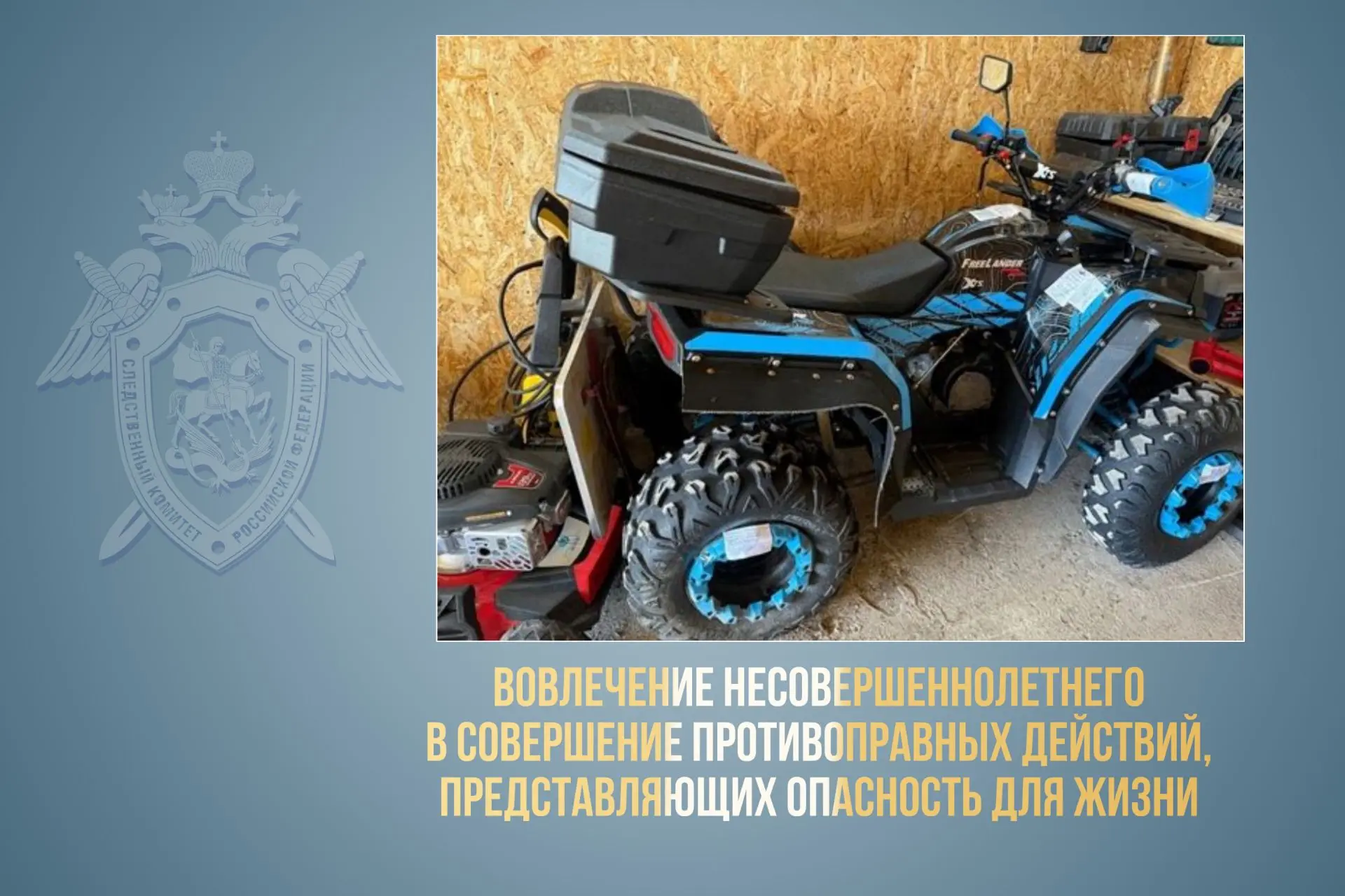 ❗️В Краснощёковском районе перед судом предстал местный житель за вовлечение несовершен...