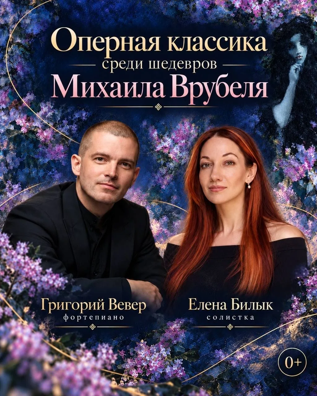 🎶Оперная классика прозвучит среди шедевров Михаила Врубеля.