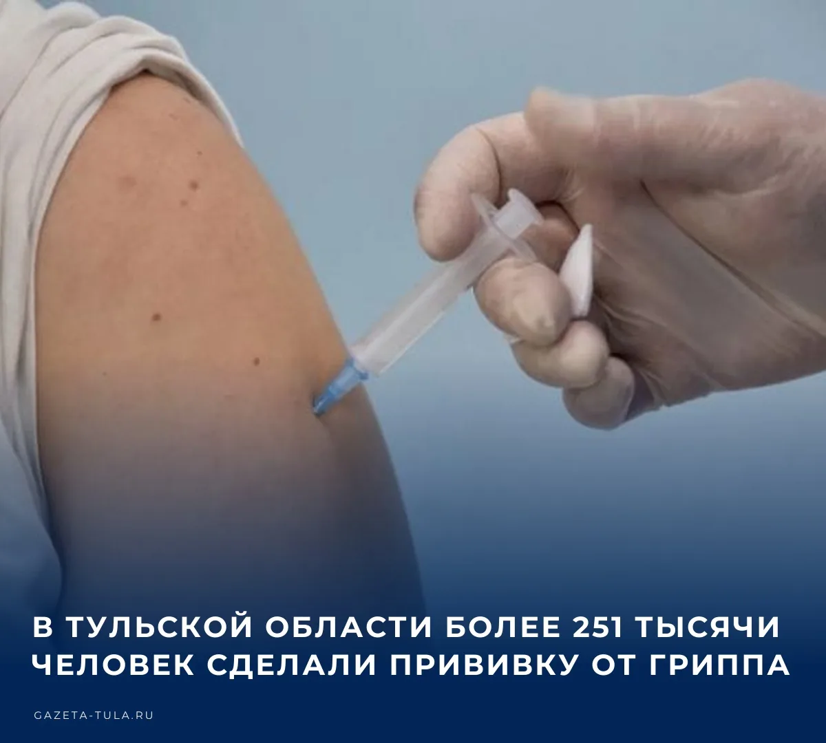 🩺 В Тульской области активно реализуется программа иммунизации против гриппа. В регион...