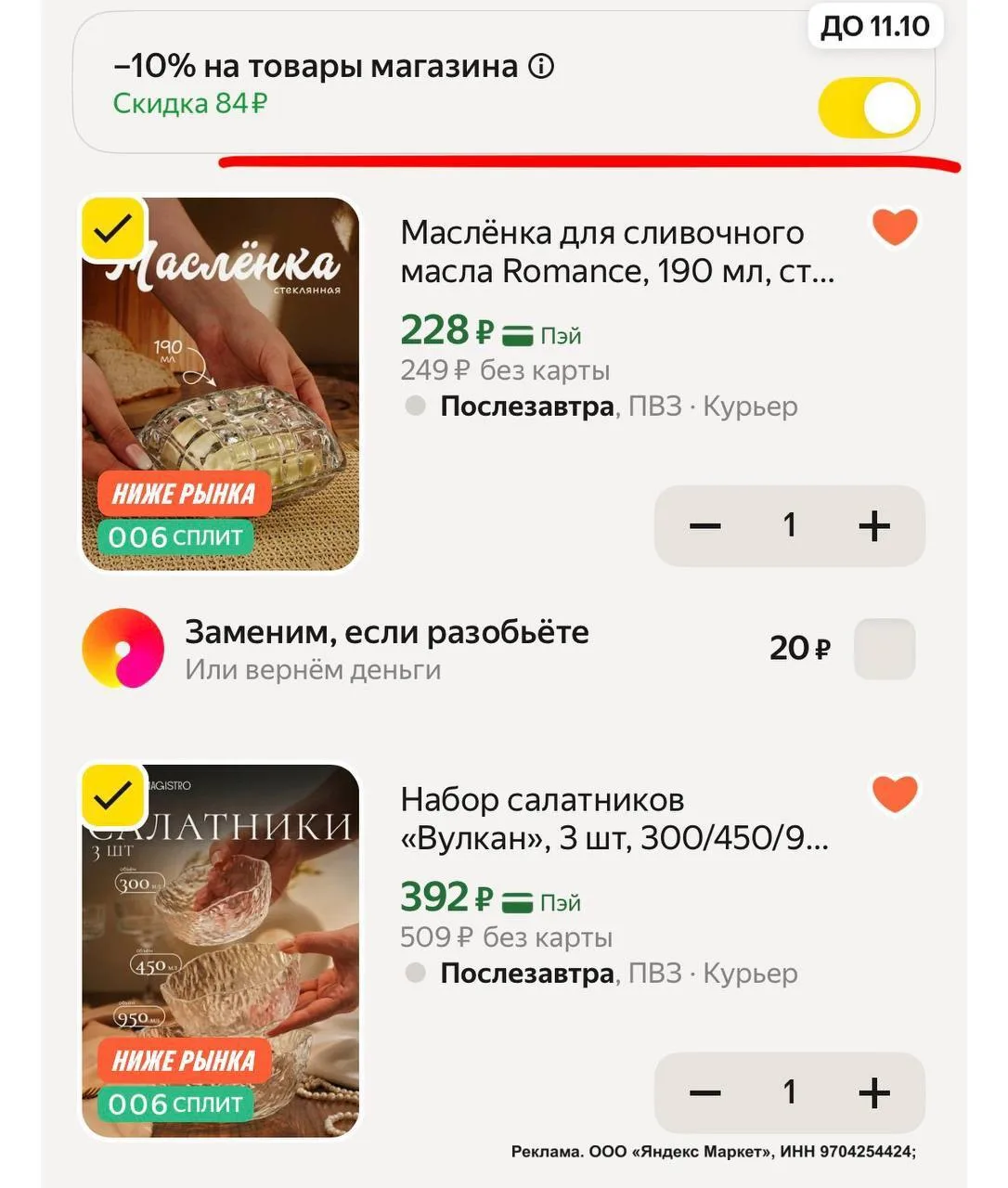 -10% промокод ELHOME10
