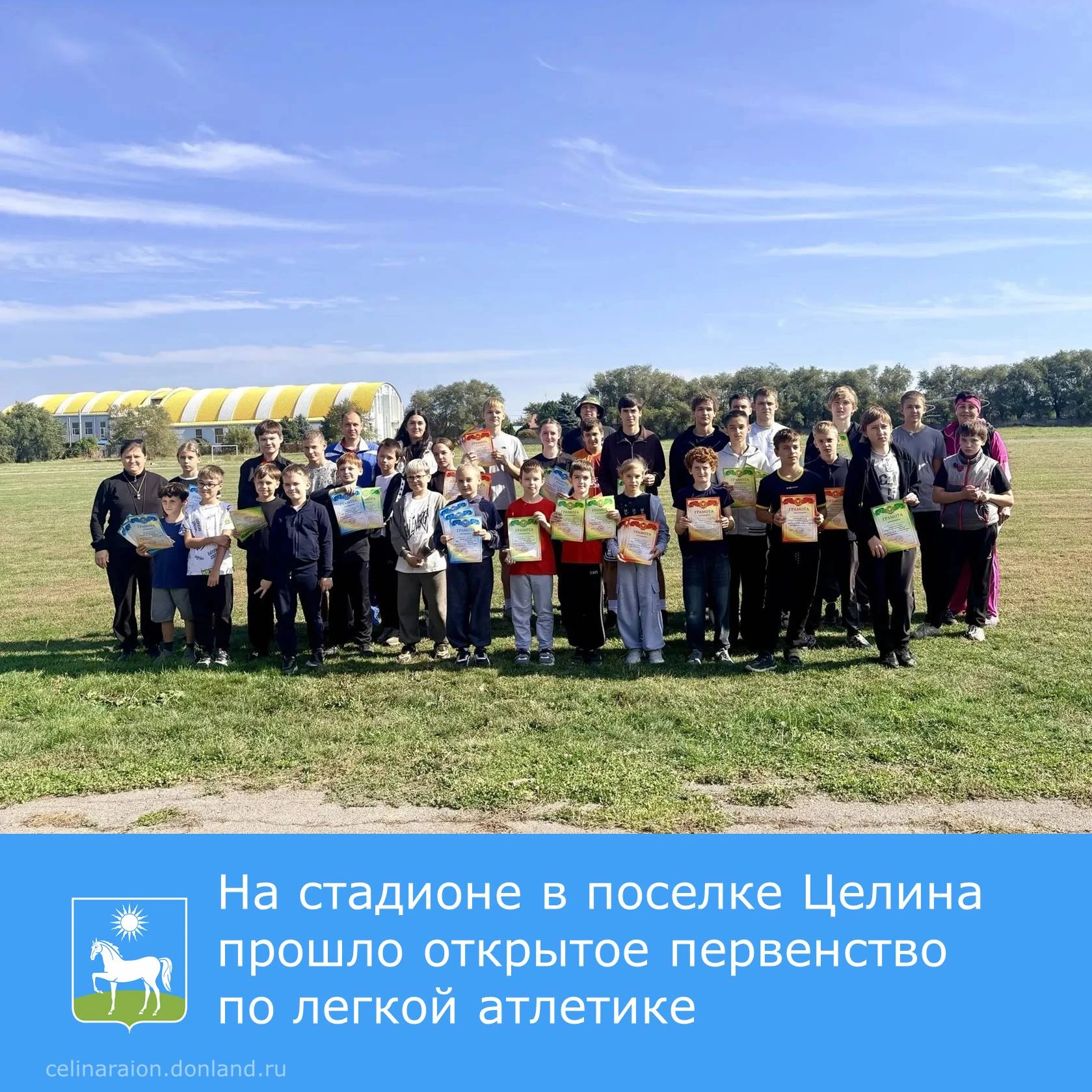 🏃 На стадионе в поселке Целина прошло открытое первенство по легкой атлетике.