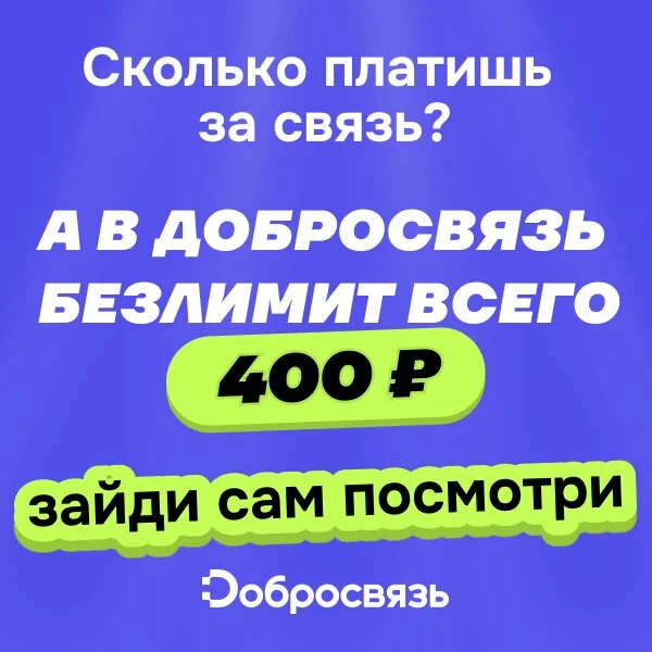 Используйте промо на безлимитный интернет до 31.10