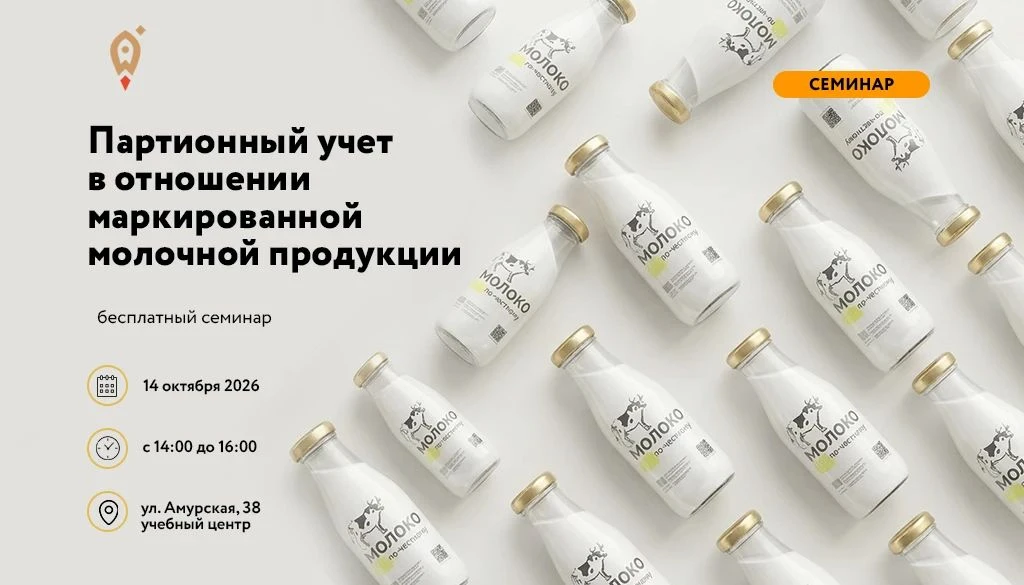 ❗❗❗Внимание! С 1 ноября 2026 года в России вводится обязательный партионный учет молочн...