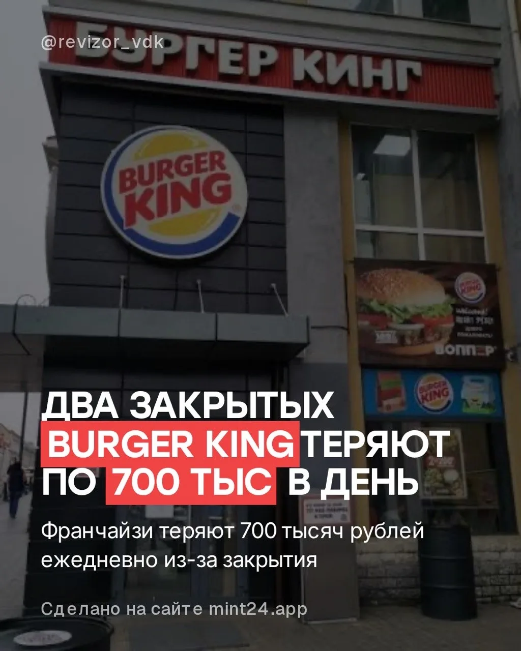 Два закрытых Burger King во Владивостоке теряют по 700 тысяч рублей в день