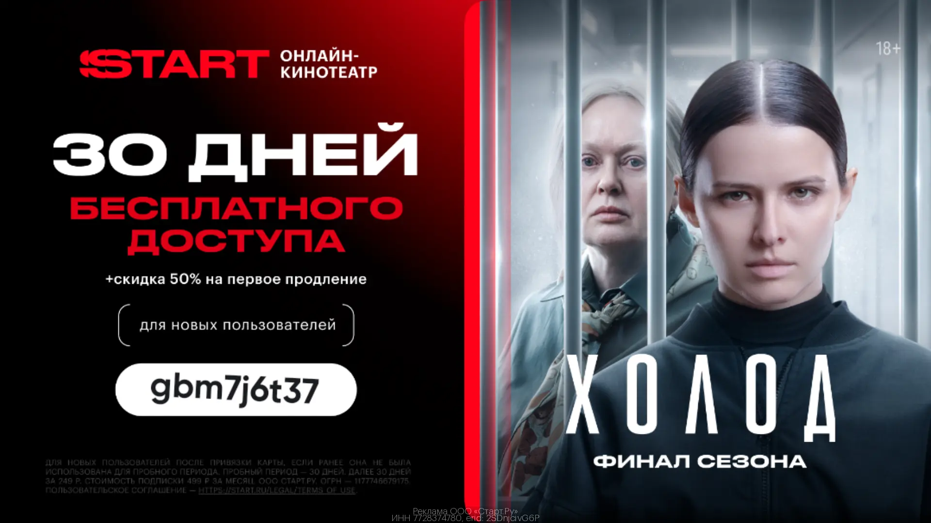 30 дней доступа на START бесплатно + скидка 50% на первое продление!❤️