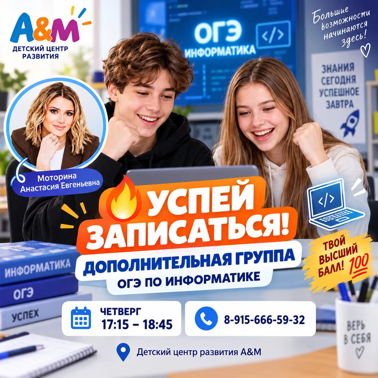 🔥УСПЕЙ ЗАПИСАТЬСЯ! ОТКРЫТ НАБОР В ДОПОЛНИТЕЛЬНУЮ ГРУППУ!