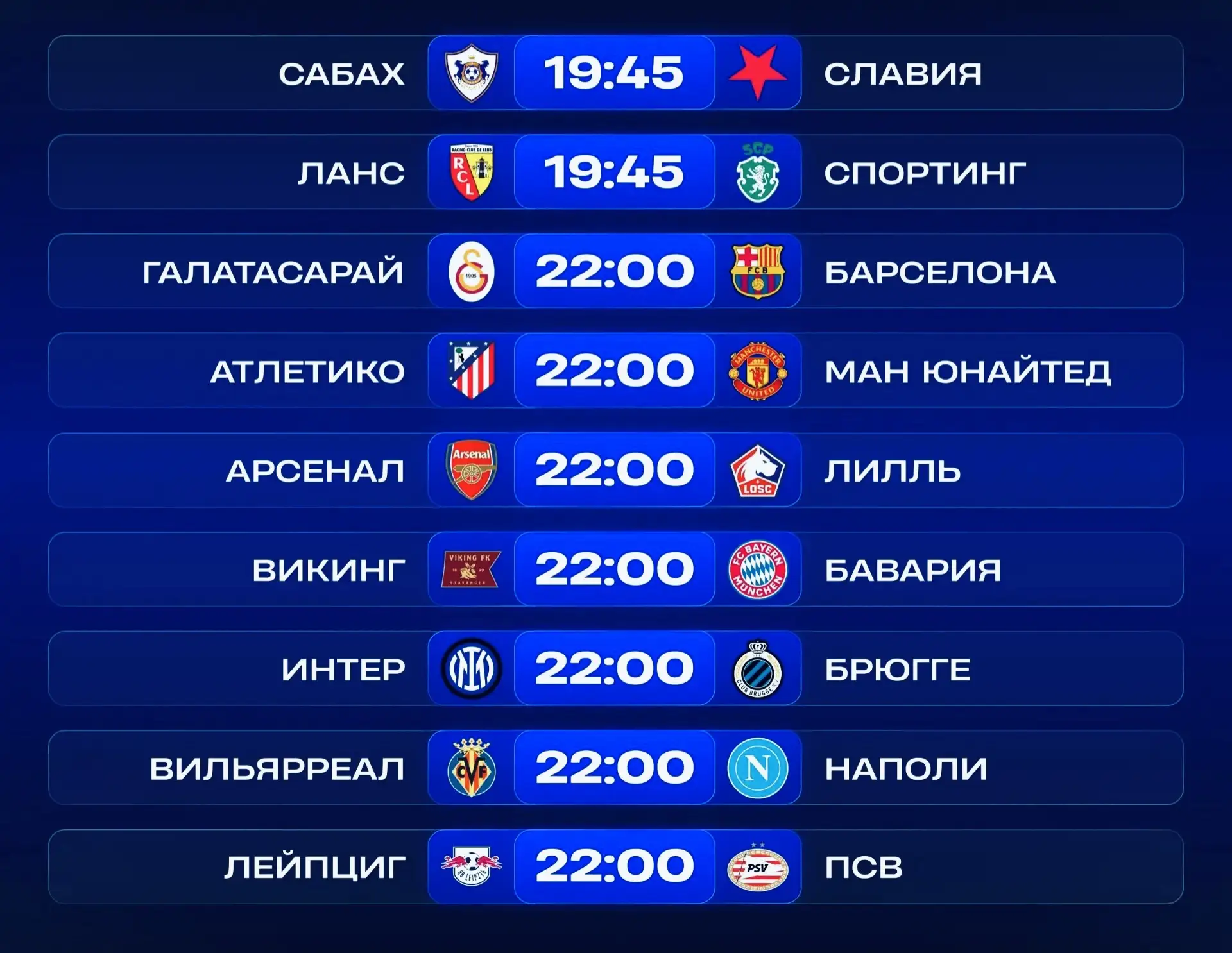 📅Расписание матчей, 13 октября