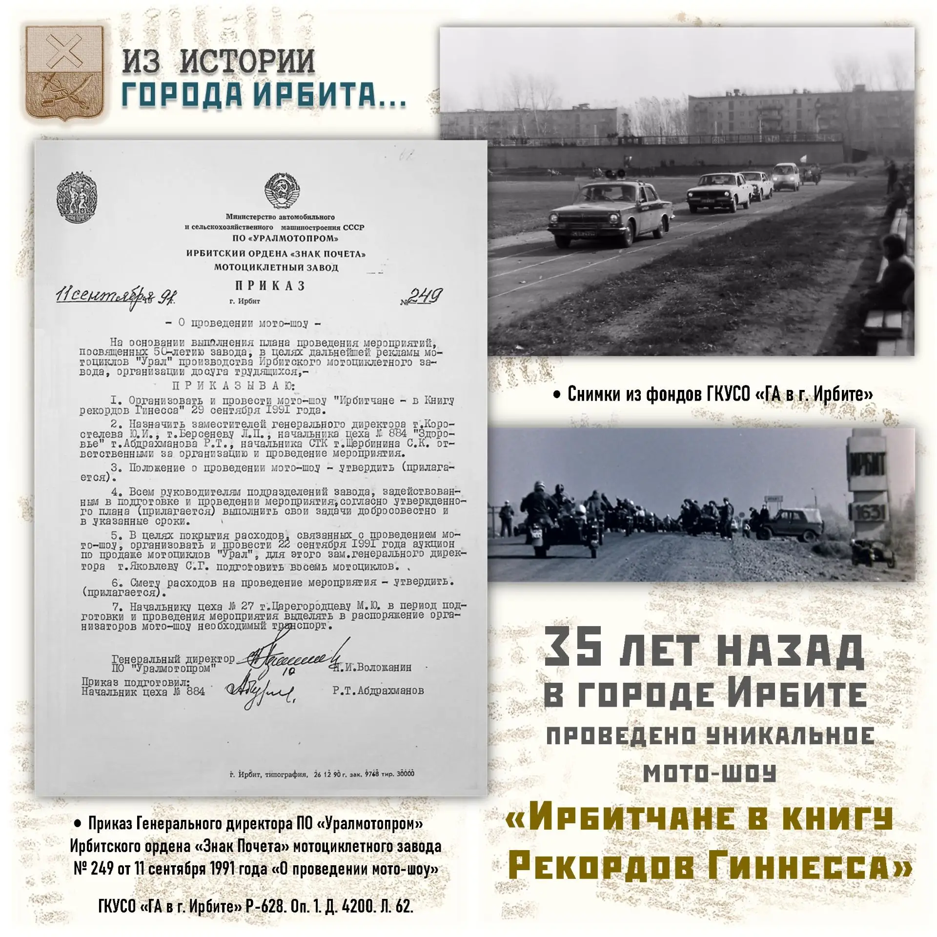 ✨ 35 лет назад в Ирбите состоялось  мото-шоу «Ирбитчане в книгу рекордов Гиннесса» ✨