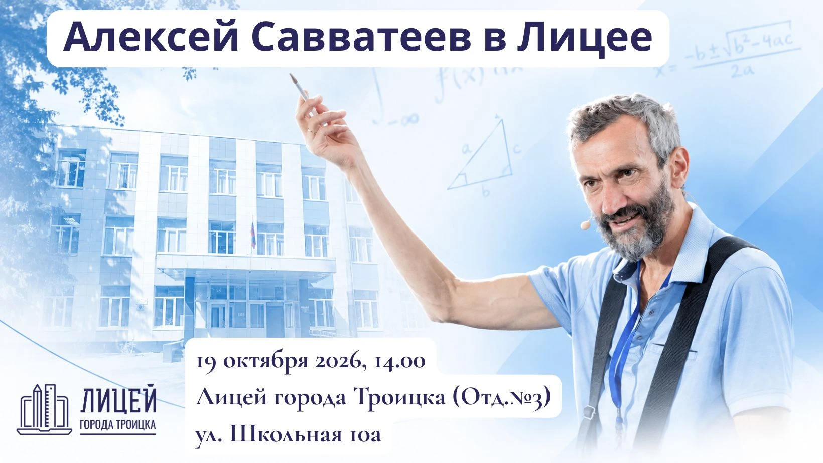Встреча с Алексеем Савватеевым