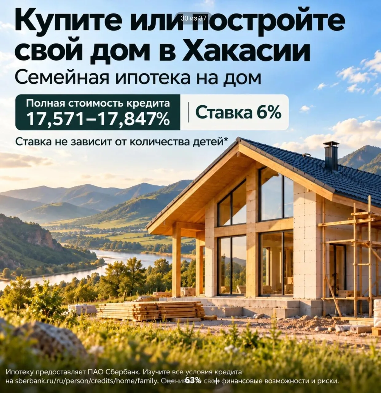 Сейчас можно рассмотреть покупку или строительство дома по программе семейной ипотеки 6%