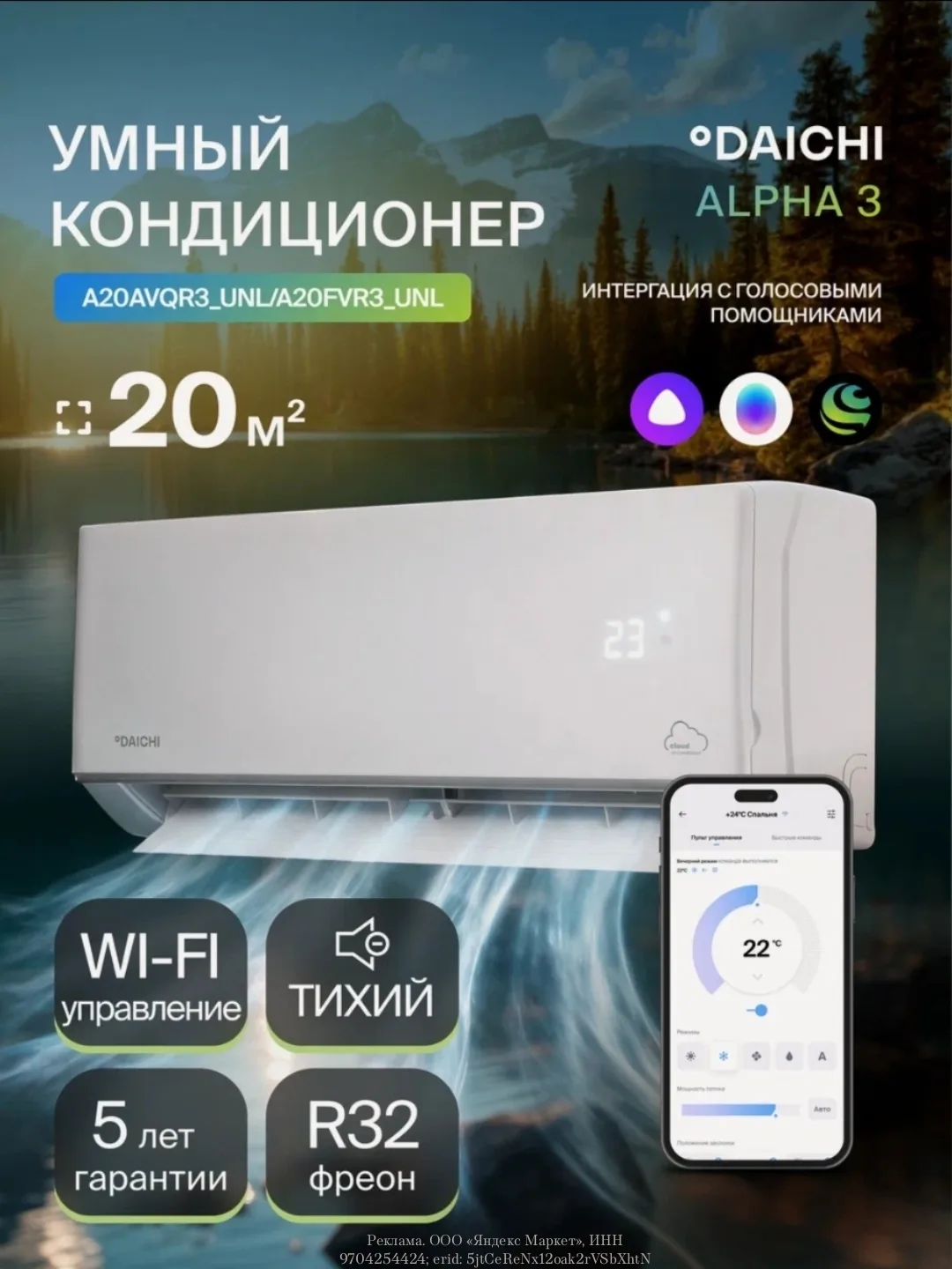 Умный облачный кондиционер (сплит-система) до 20 м² Daichi Alpha A20AVQR3_UNL, Wi-Fi, B...