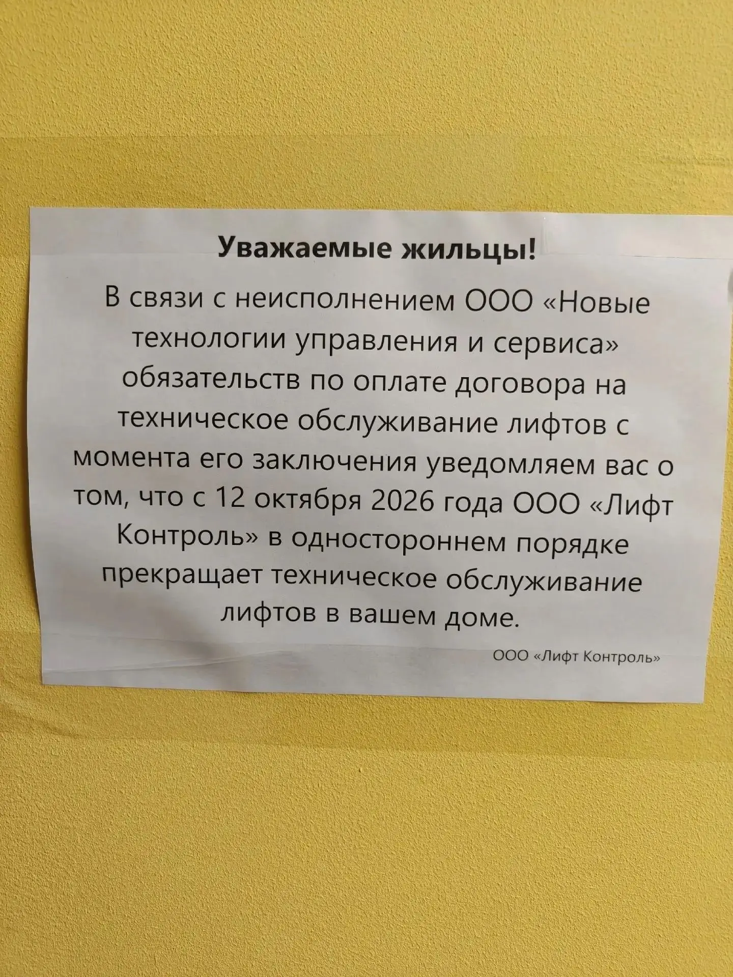 В доме №24 по ул. Комсомольская не работает лифт в 16-этажном доме!