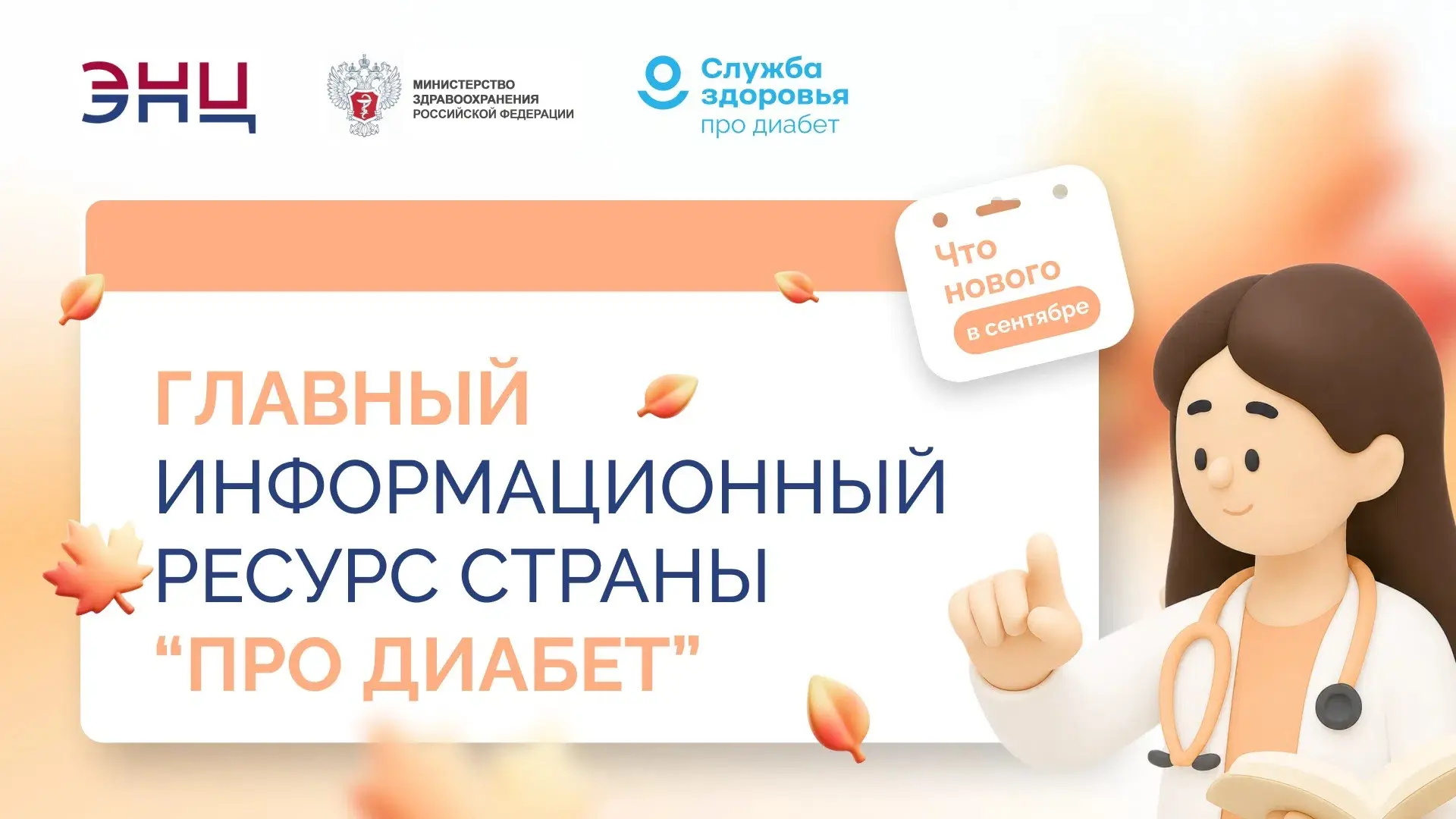 «Про Диабет»: знать, чтобы действовать