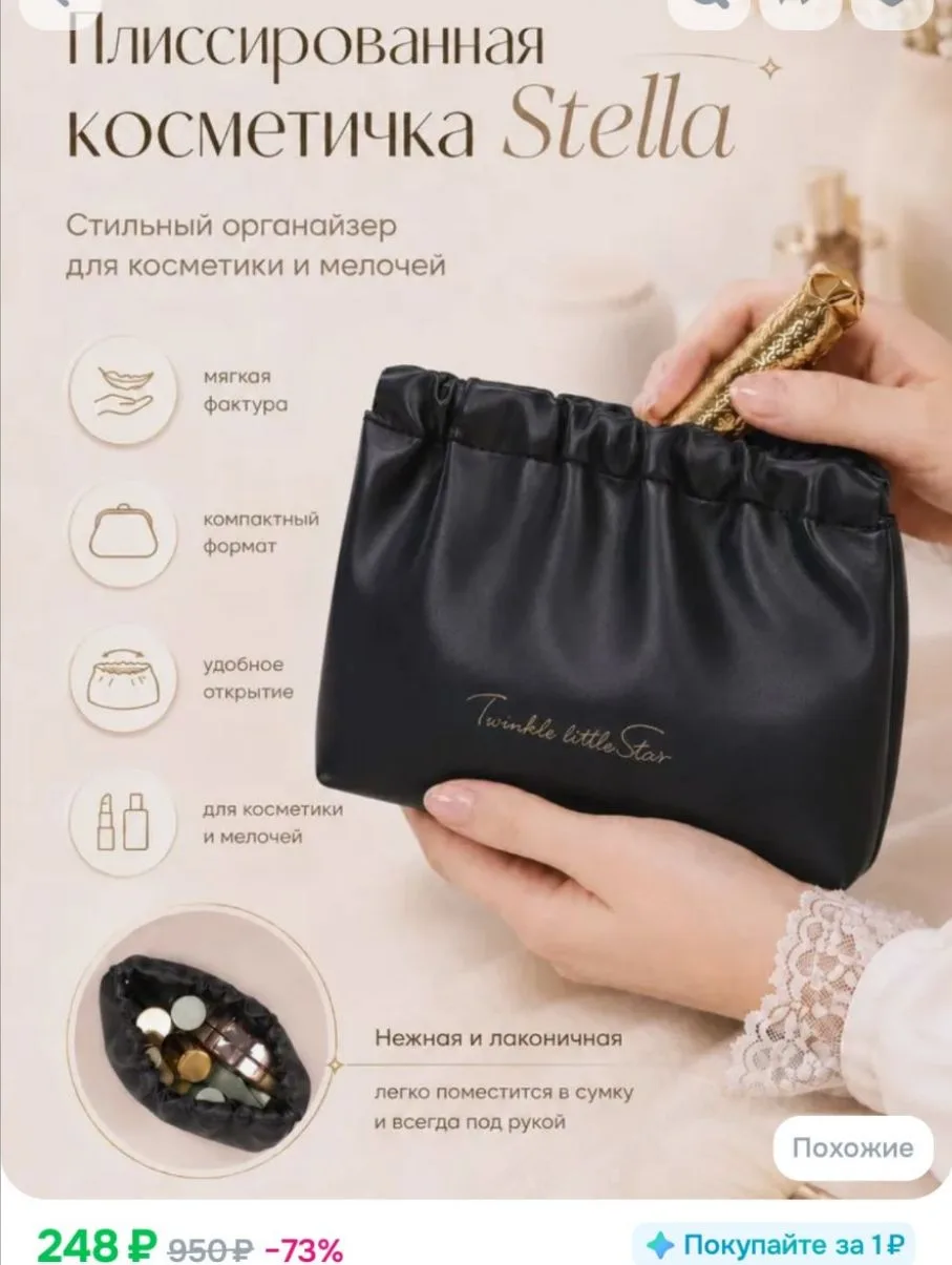 Косметичка женская плиссированная Stella чёрная