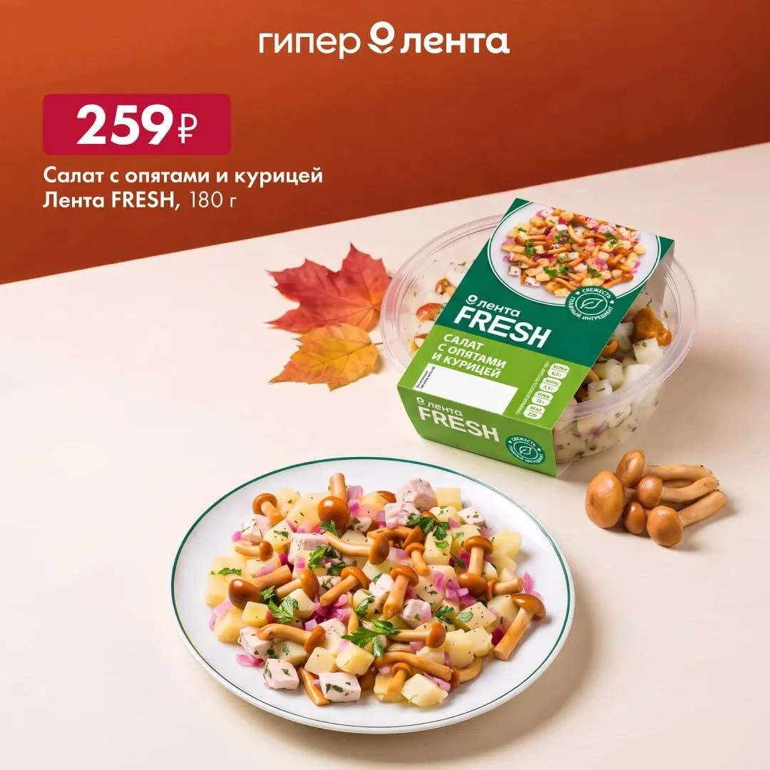 🍄‍🟫 Ознакомьтесь с осенним меню «Лента FRESH»