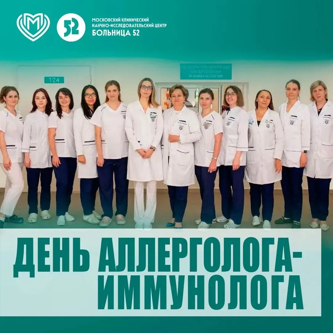 Сегодня — День аллерголога-иммунолога!