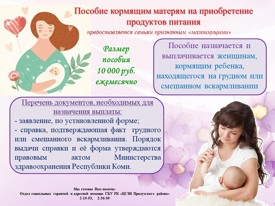Пособие кормящим матерям!