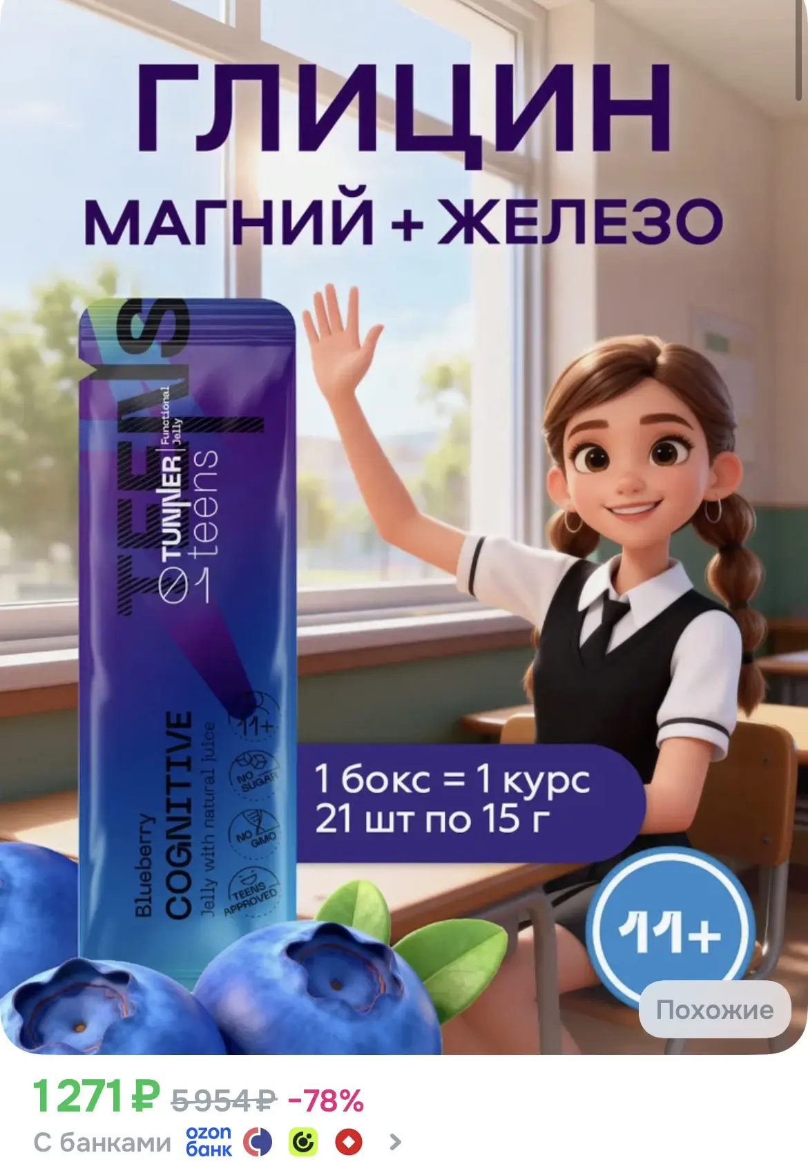 Глицин для детей, магний + железо для детей, витамины для школьников для памяти