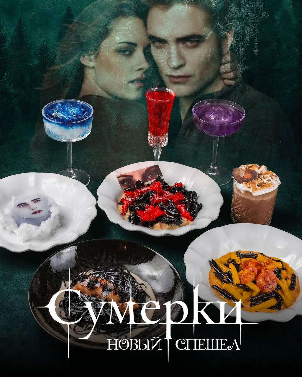 🧛‍♂️ Сезон хоа-хоа-хоа продолжается: в Pasta Queen выпустили сумеречный спешл
