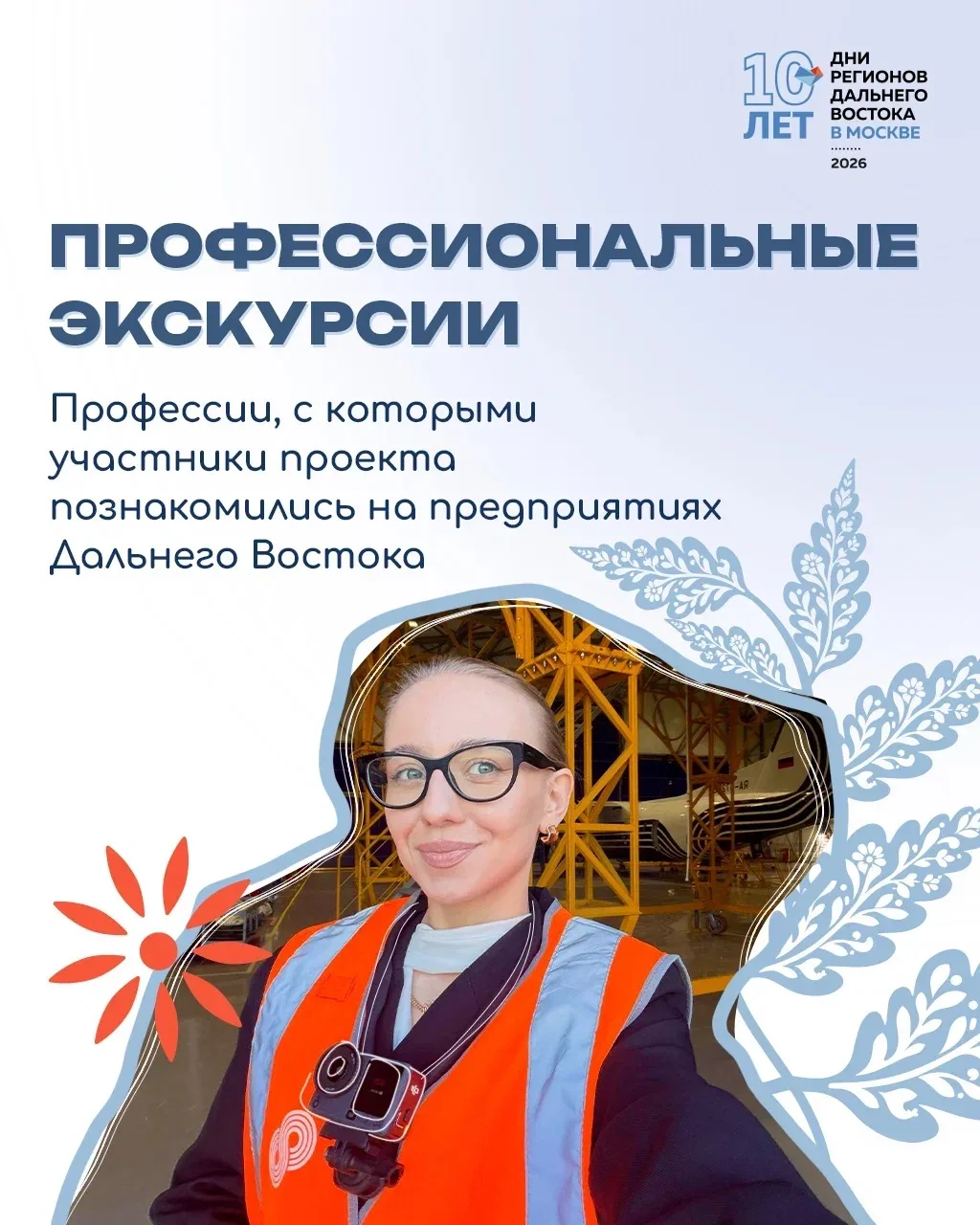 👨‍✈️ Профессии «изнутри»: что студенты узнали на предприятиях Дальнего Востока