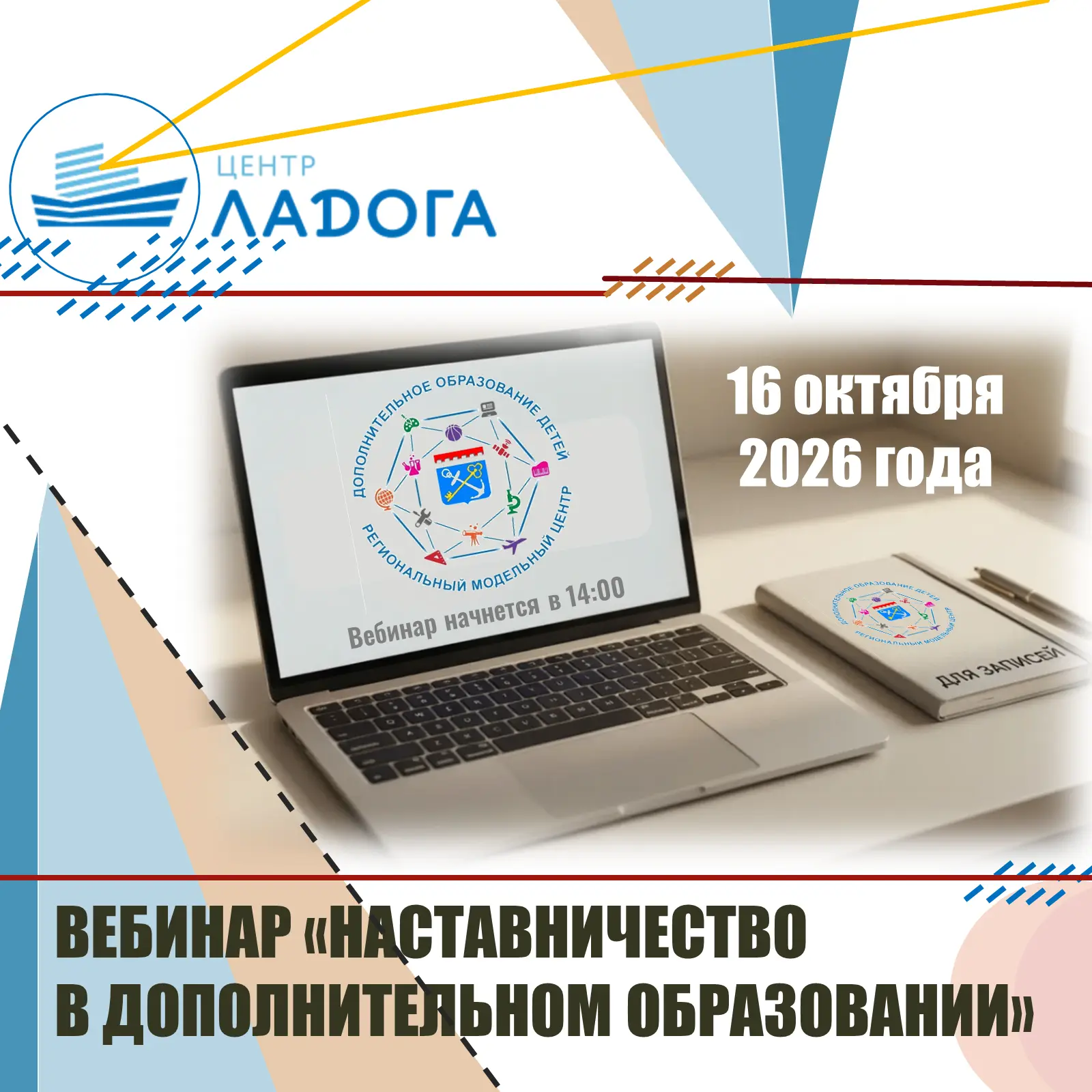📣 Региональный модельный центр
