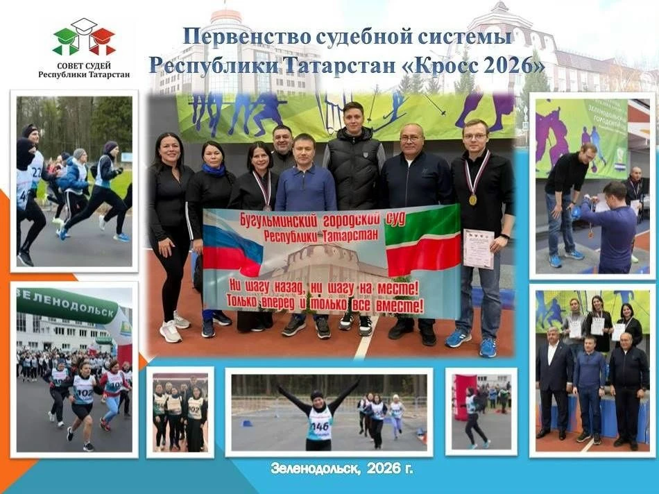 ⚡️Команда Бугульминского горсуда взяла медали в первенстве РТ