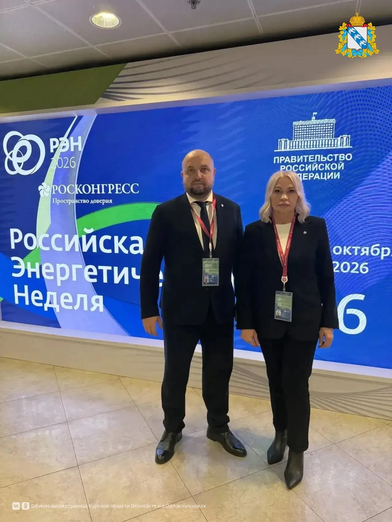 ⚡ Курск на Российской энергетической неделе
