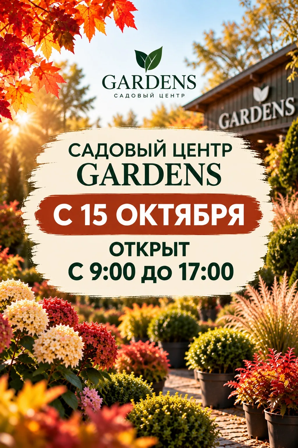 🍂 УВАЖАЕМЫЕ КЛИЕНТЫ!