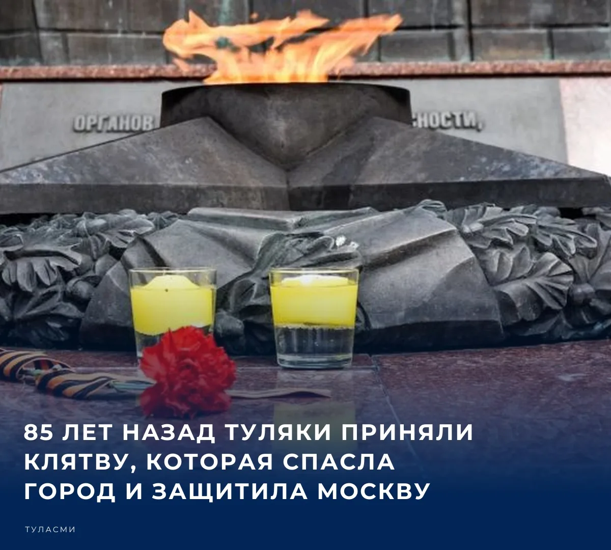 ⚡️ 16 октября 1941 года на собрании Тульского городского партийного актива было принято...