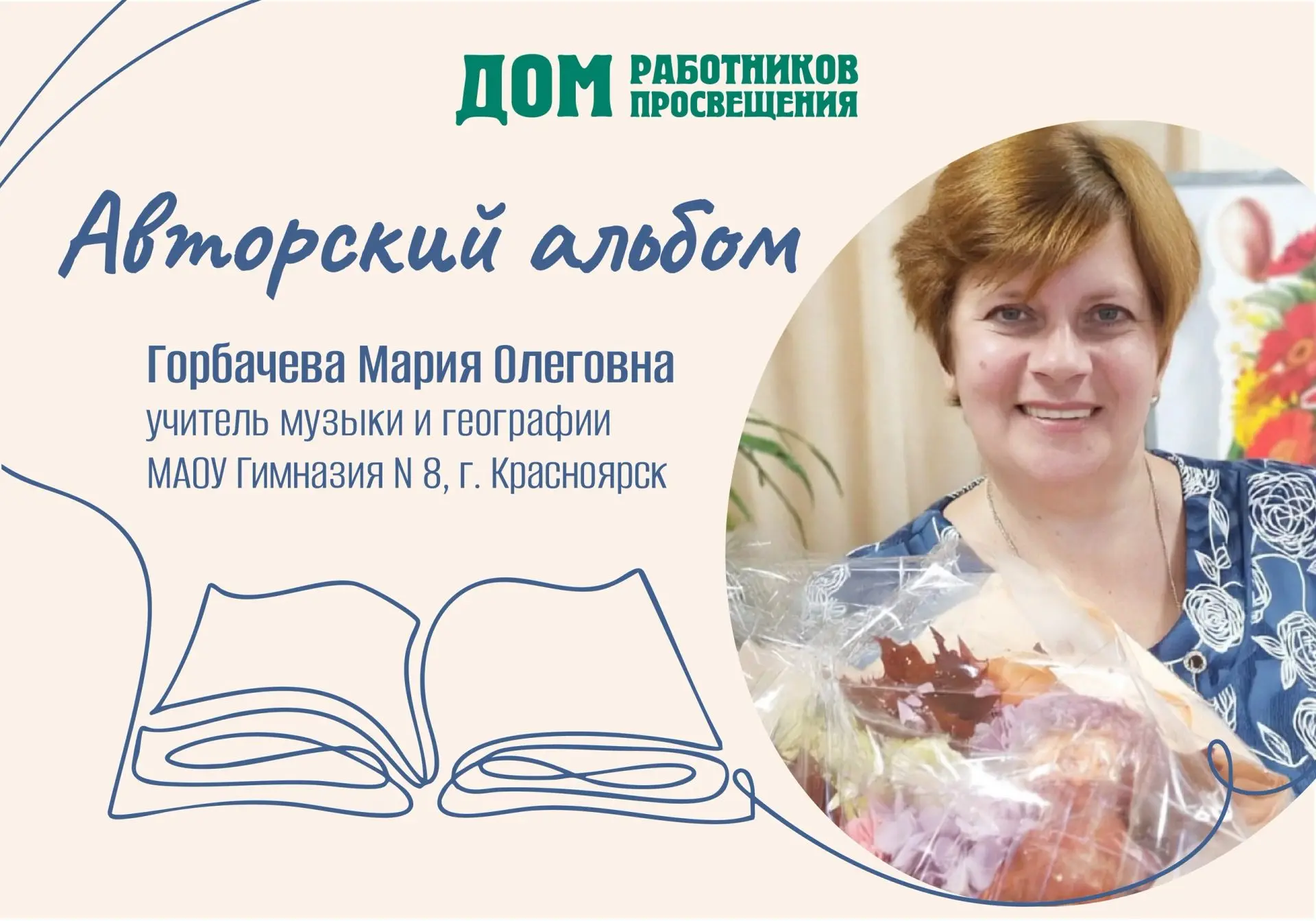 💥 Мария Олеговна Горбачёва: география, поэзия и музыка в одном большом пути 💥
