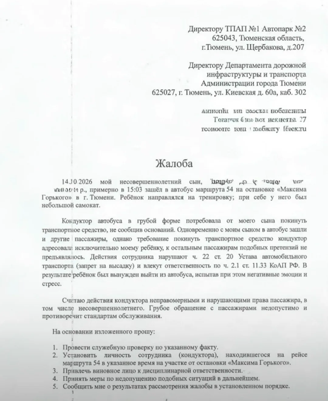 Прошу опубликовать вопиющий случай, опять выгоняют детей из автобуса!