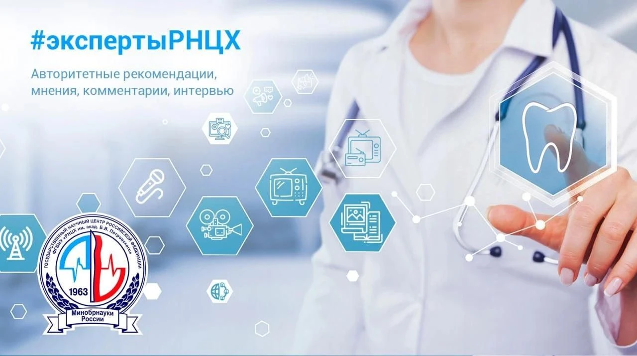 #экспертыРНЦХ
