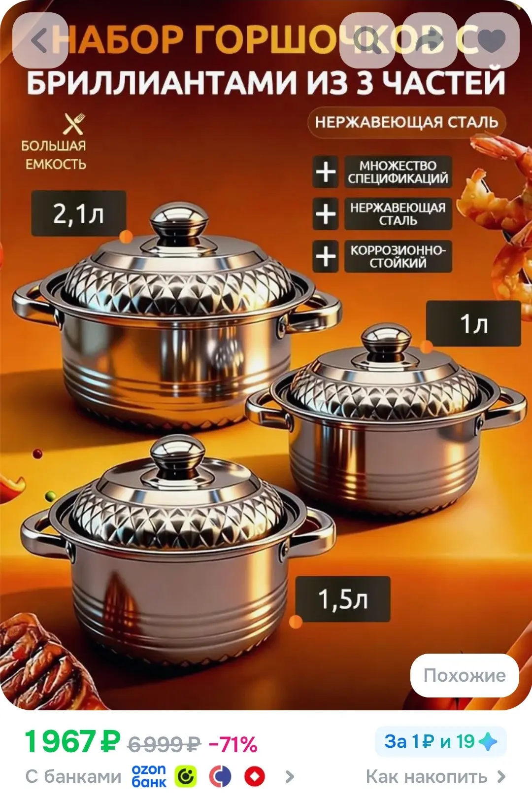 Набор кастрюля с крышками, изготовленный из нержавеющей стали, объемом 1 л, 1,5 л и 2,1...
