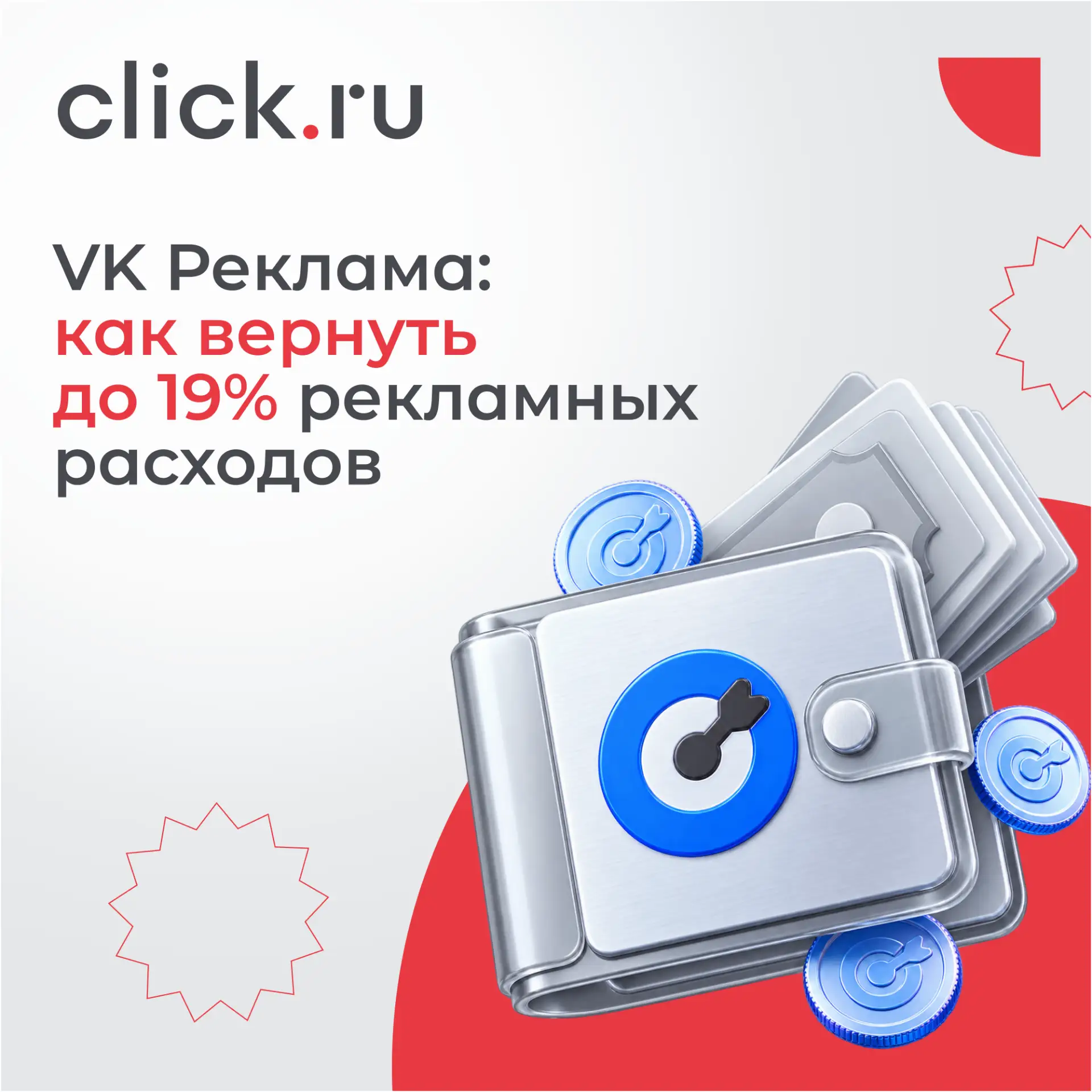 ⚡️ Переносите кампании из VK Рекламы в click.ru за пару кликов