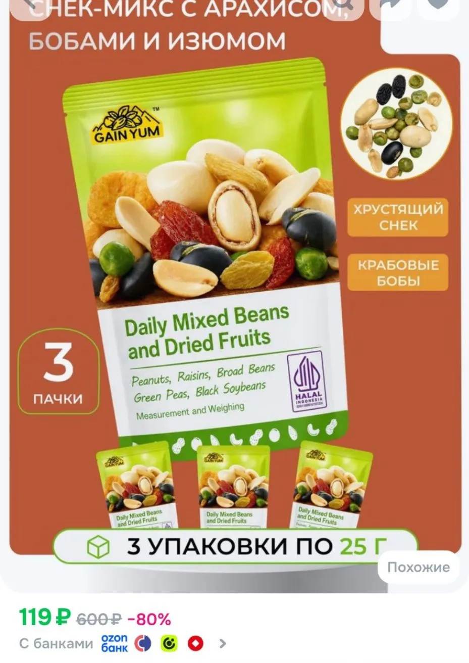 3 уп., Снек-микс Gain Yum арахис, бобы и изюм, хрустящая смесь, 25 г