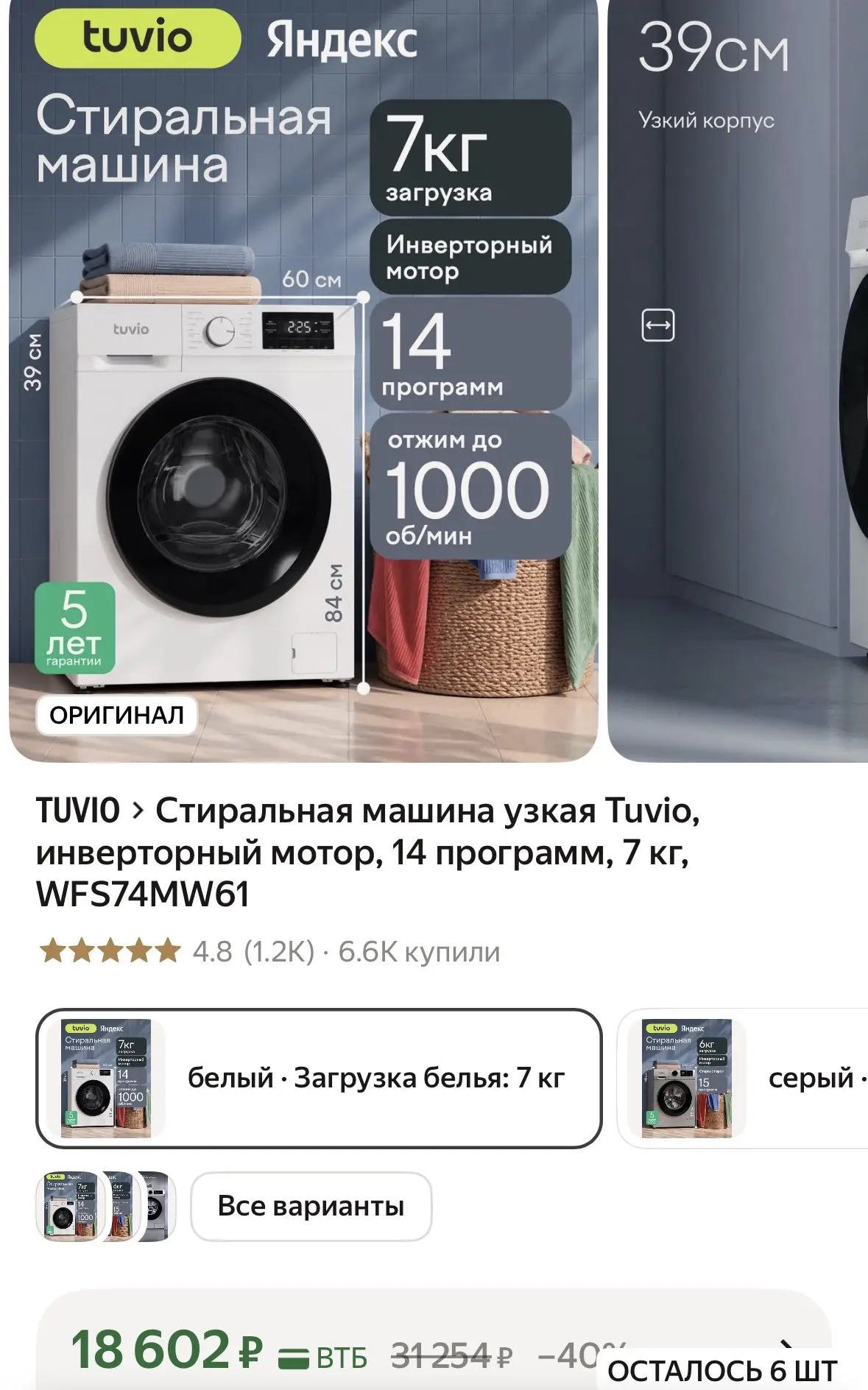 Стиральная машина узкая Tuvio, инверторный мотор, 14 программ, 7 кг, WFS74MW61