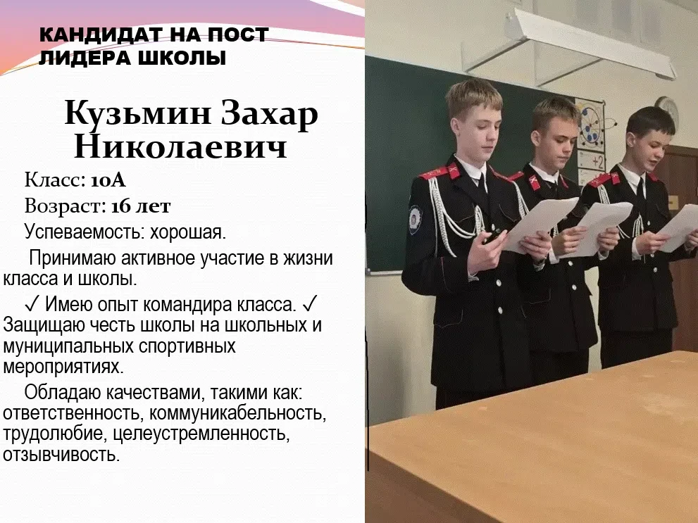 КАНДИДАТ НА ПОСТ ЛИДЕРА ШКОЛЫ 🏫