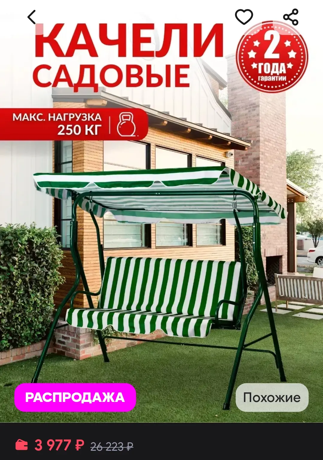 Садовые качели 170x110x153 см (BC-601) 3-х местные Комфорт