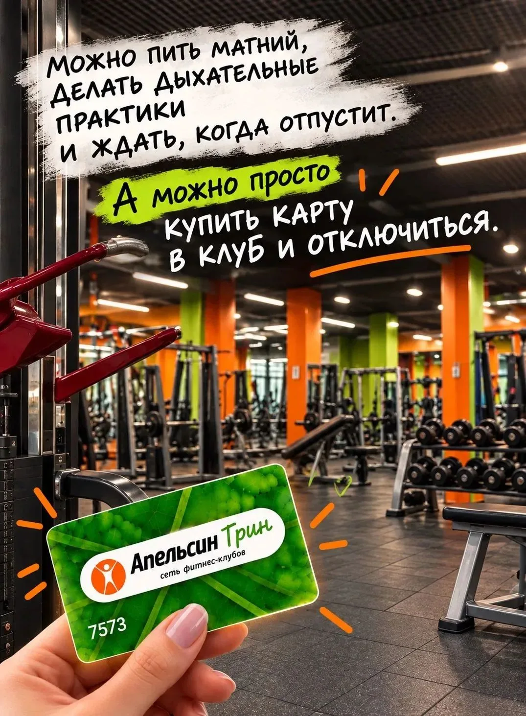 🔥 Новый фитнес-сезон? ЗОЖжём!