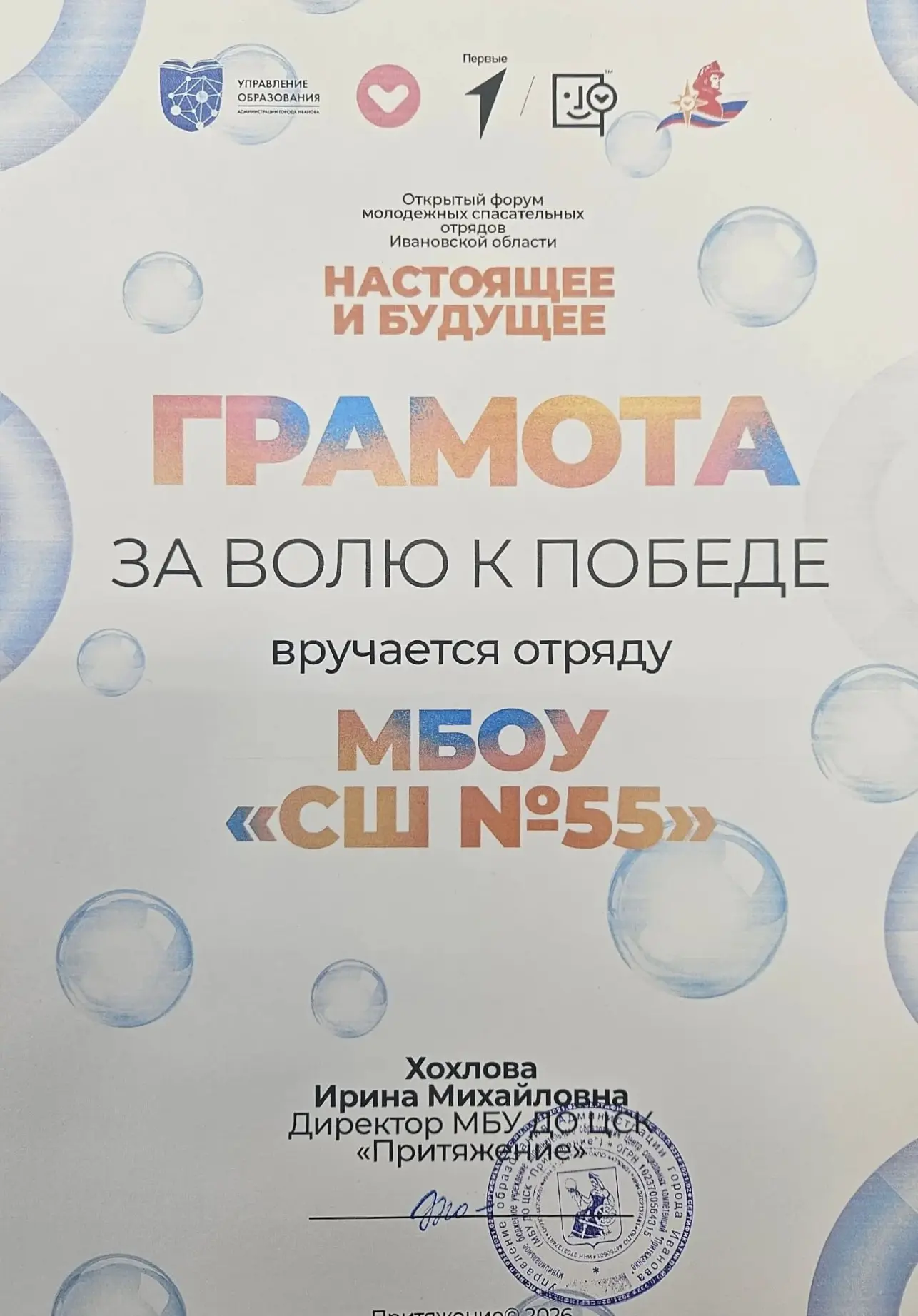 Ученики 9 «А» класса нашей школы приняли участие в форуме молодёжных спасательных отряд...