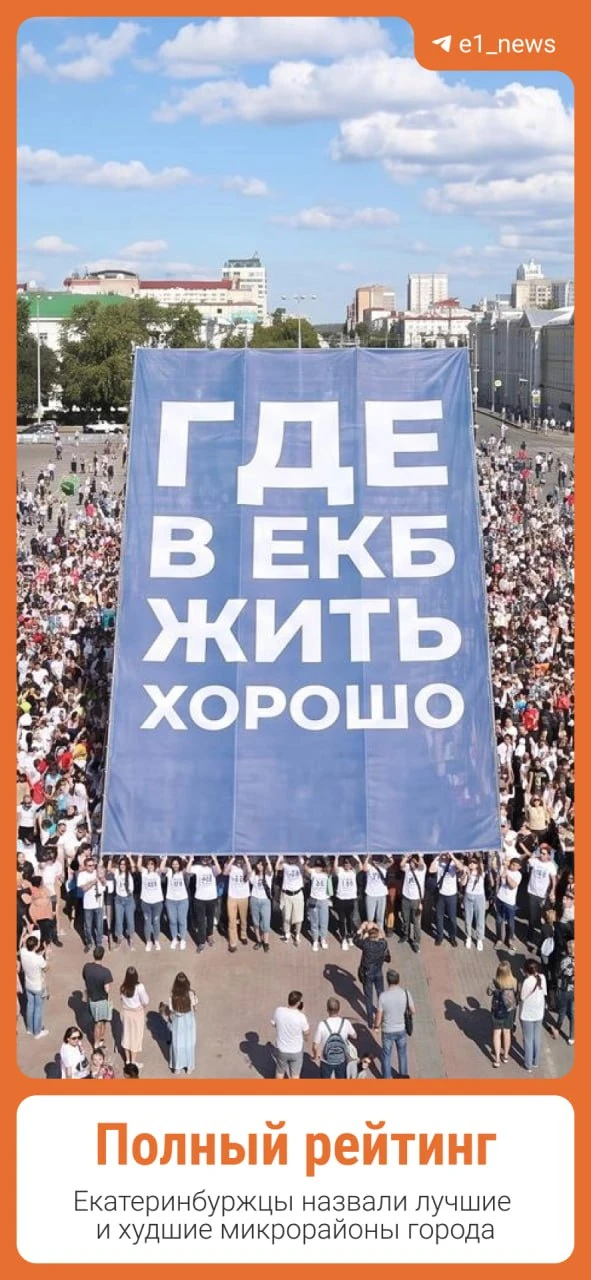 Где в Екатеринбурге жить хорошо? Показываем! 👀