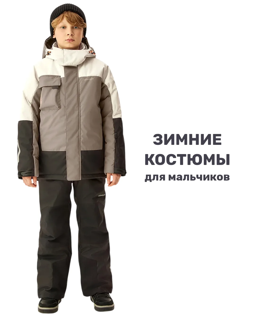 ❄️ Зимние комплекты для мальчиков до -30°C