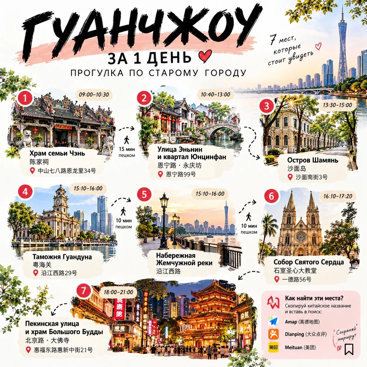 ГУАНЧЖОУ ЗА 1 ДЕНЬ: ПРОГУЛКА ПО СТАРОМУ ГОРОДУ🇨🇳