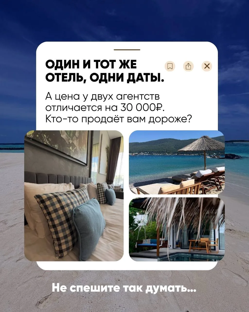 Один и тот же отель. Одни даты. А цена у двух агентств отличается на 30 000 ₽.
