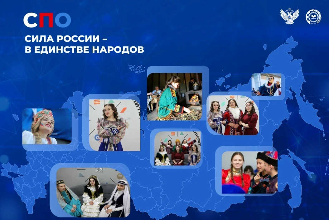 Присоединяйтесь к акции «СПО – сила единства!»