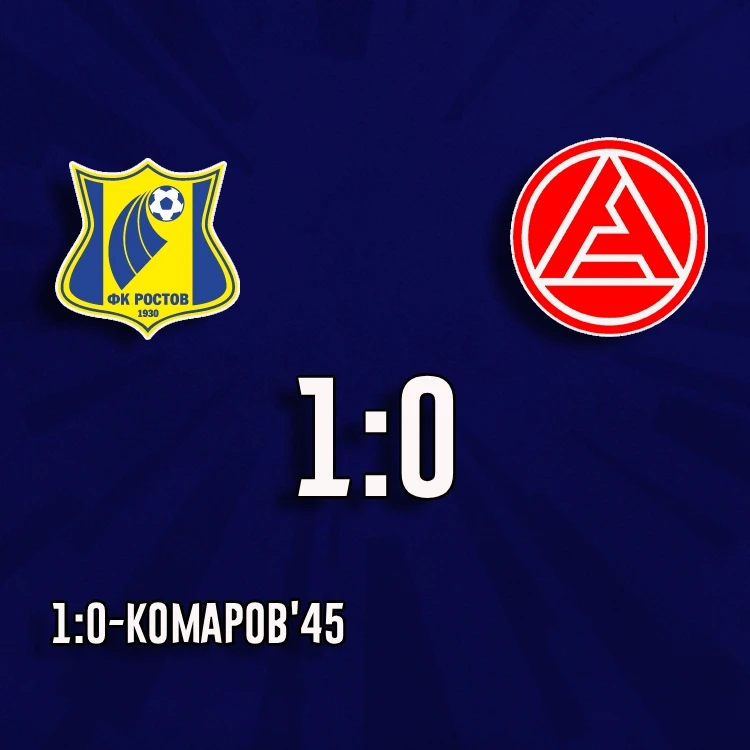 "Ростов" победил "Акрон" со счётом 1:0