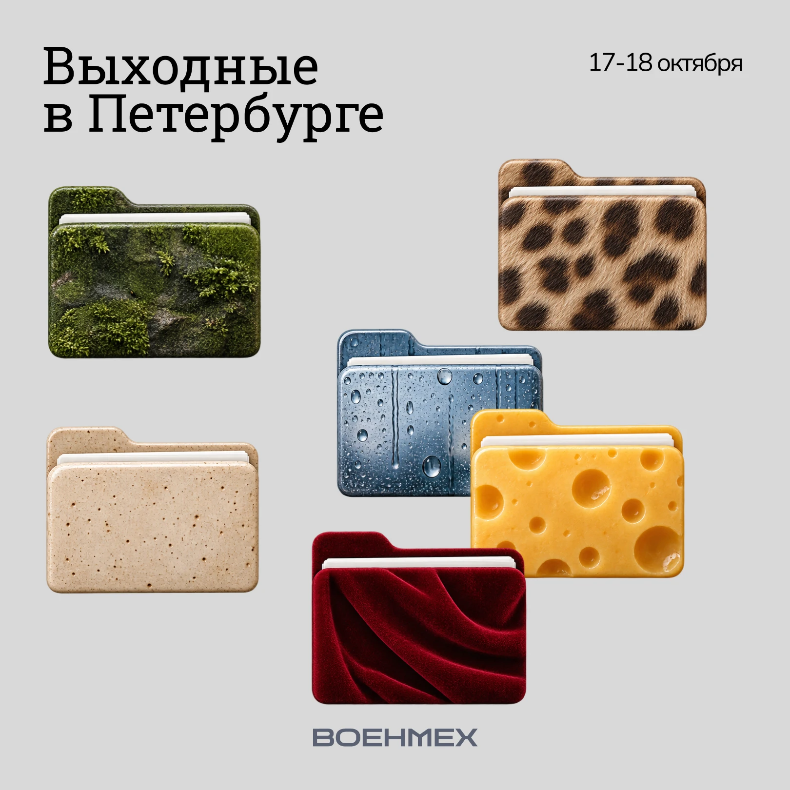 🎈 Куда сходить на выходных?