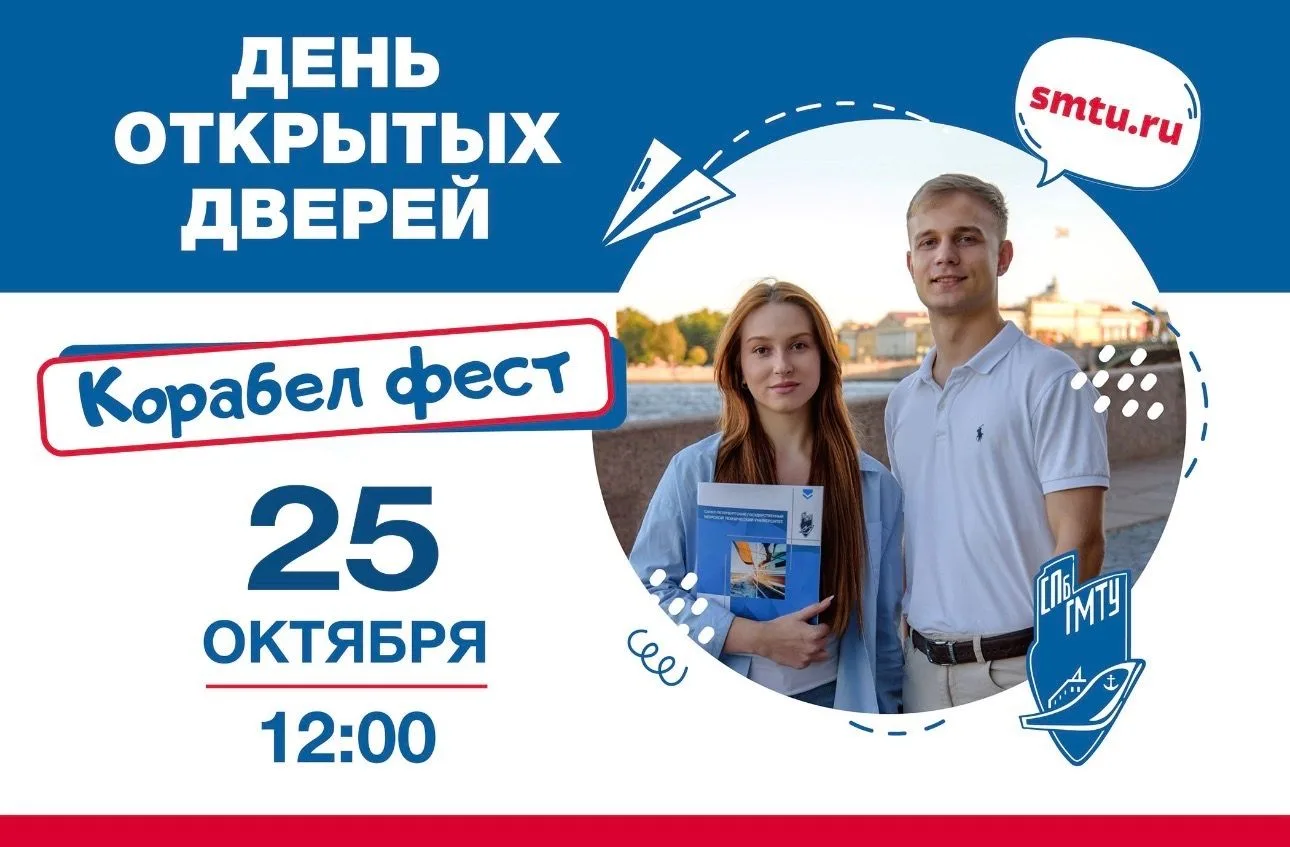 🔥25 октября в 12:00 в Конгресс-центре СПбГМТУ состоится первый в этом году день открыт...